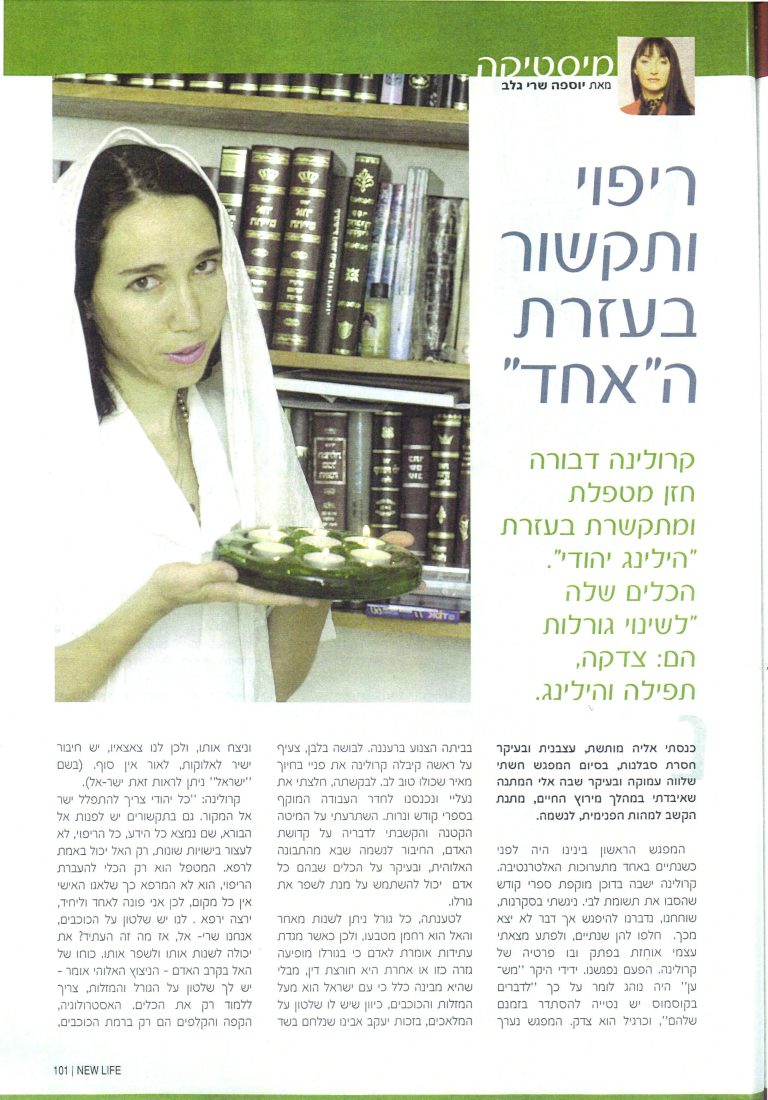 ניו-לייף-כתבה-א